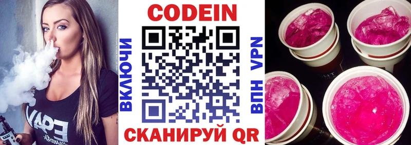 где купить наркоту  Высоцк  Codein напиток Lean (лин) 