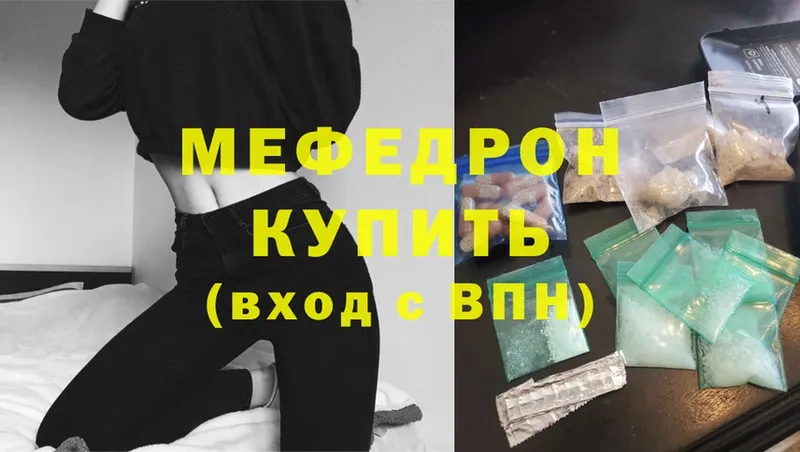 МЯУ-МЯУ mephedrone  Высоцк 