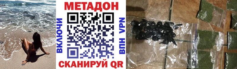 МЕТАДОН methadone где можно купить наркотик Высоцк